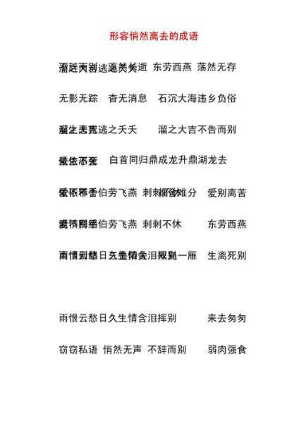 离开我的词语有哪些_如何优雅表达分手