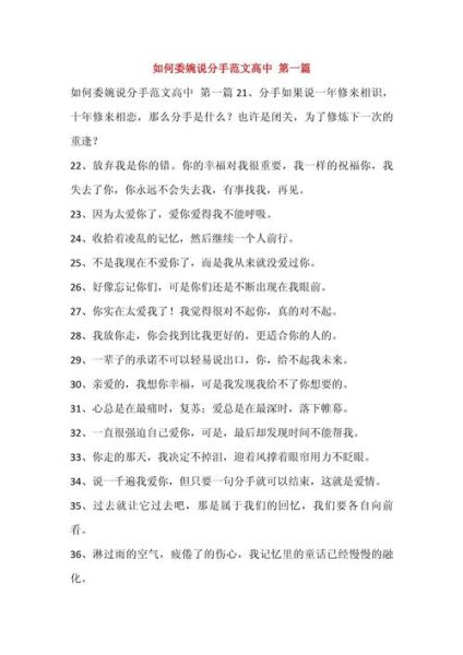 离开我的词语有哪些_如何优雅表达分手