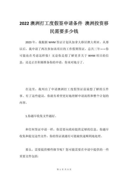 澳洲技术移民条件_澳洲投资移民需要多少钱