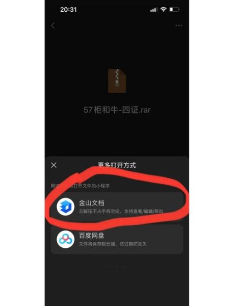 手机解压缩zip文件怎么打开_安卓手机rar解压方法