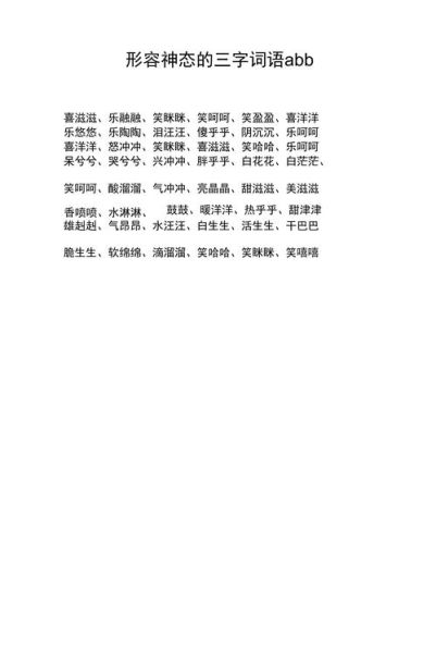 奇形怪状词语怎么写_有哪些常见写法