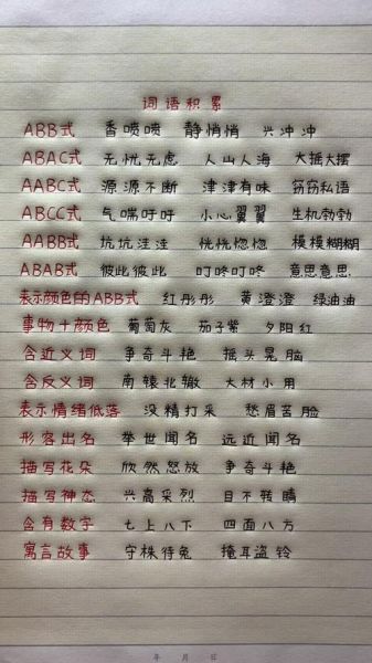 奇形怪状词语怎么写_有哪些常见写法