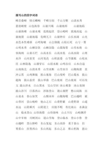 山壮是什么意思_山壮词语怎么用