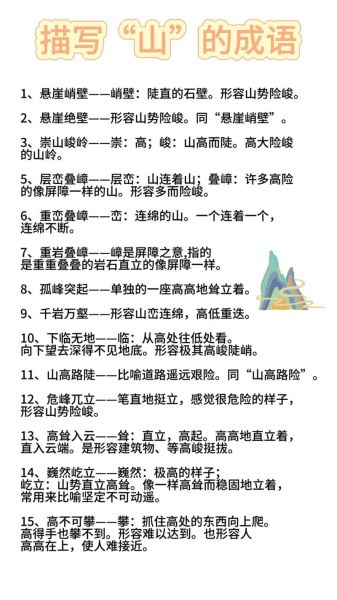 山河对应的词语有哪些_山河对仗词怎么用