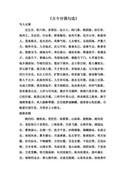 山河对应的词语有哪些_山河对仗词怎么用