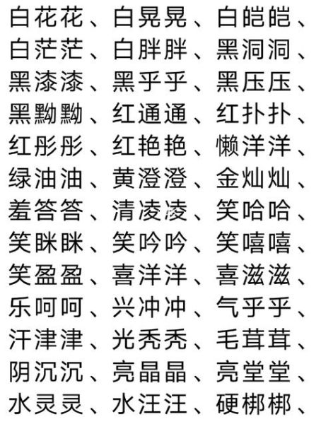 花朵是ABB词语吗_ABB词语有哪些常见例子