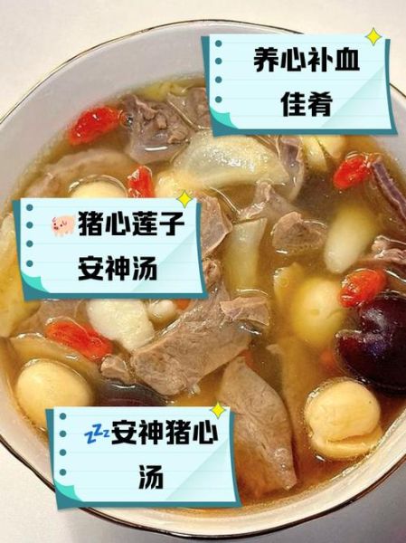 猪心莲子汤怎么做_猪心莲子汤的功效与禁忌