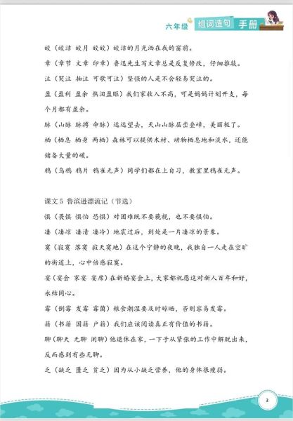 铺寸组词语有哪些_铺寸怎么造句