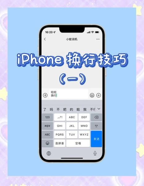 苹果手机微信换行键在哪里_微信打字怎么换行