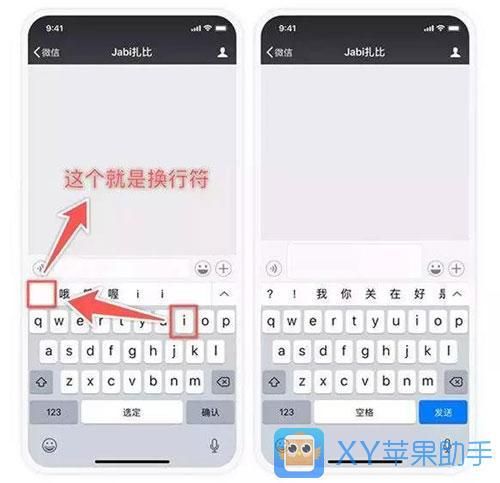 苹果手机微信换行键在哪里_微信打字怎么换行