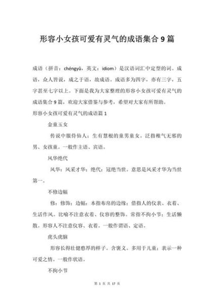 形容女生童真的词语有哪些_怎么用才生动