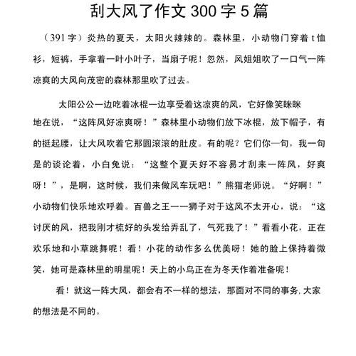 刮风怎么描写_刮风描写有哪些技巧