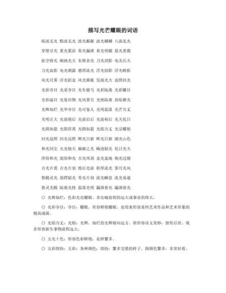 描写朝阳的词语有哪些_如何用在作文里