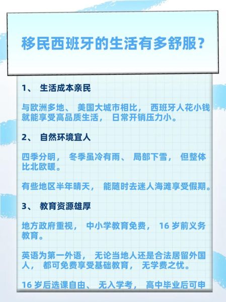 移民西班牙优势有哪些_西班牙移民真实生活如何