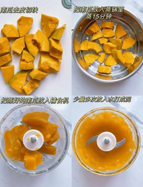 南瓜泥怎么做_婴儿辅食南瓜泥做法