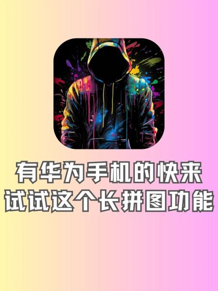 华为手机怎么拼图_拼图功能在哪里