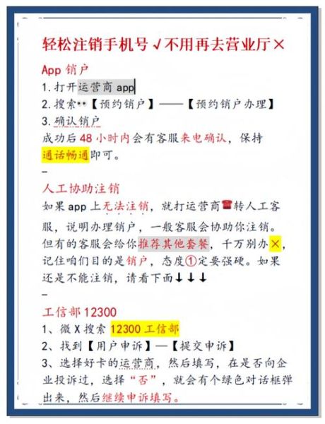 如何注销手机号码_注销手机号需要什么材料