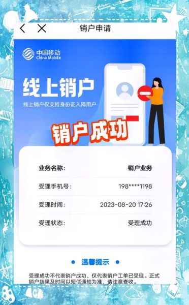 如何注销手机号码_注销手机号需要什么材料