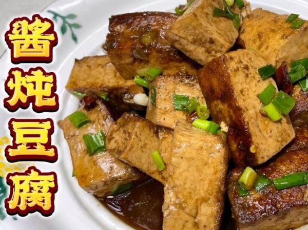 酱炖豆腐的家常做法_豆腐怎么炖入味不碎