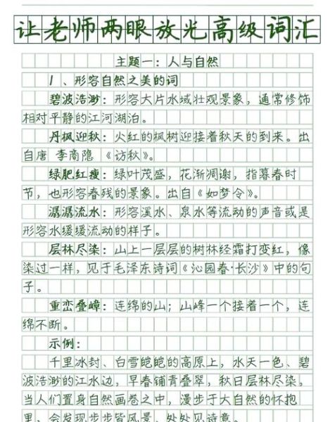 描写豪的词语有哪些_如何用在作文里