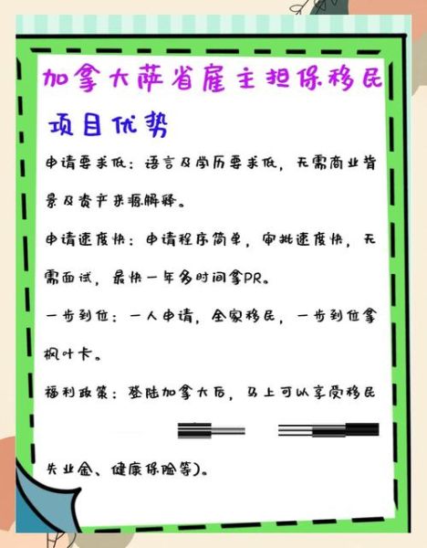 加拿大萨省移民条件_如何满足