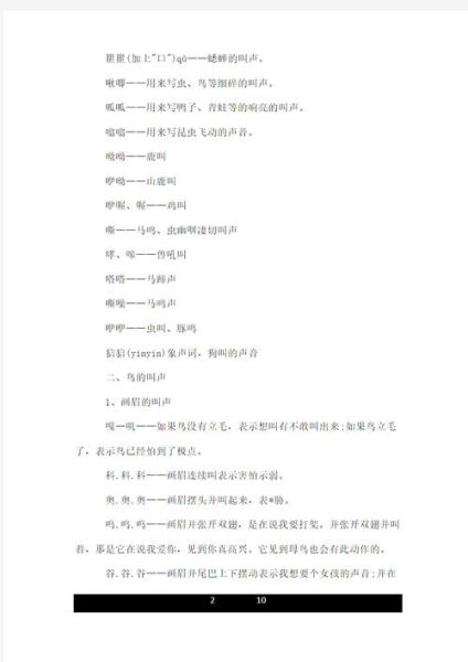 动物声音ABAB词语有哪些_怎么教孩子模仿