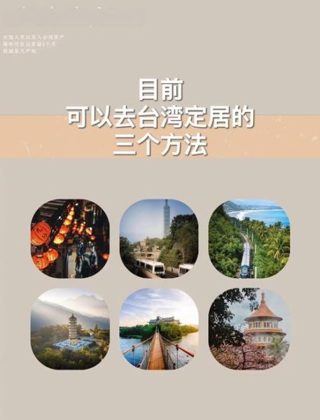 怎样移民台湾_移民台湾需要什么条件