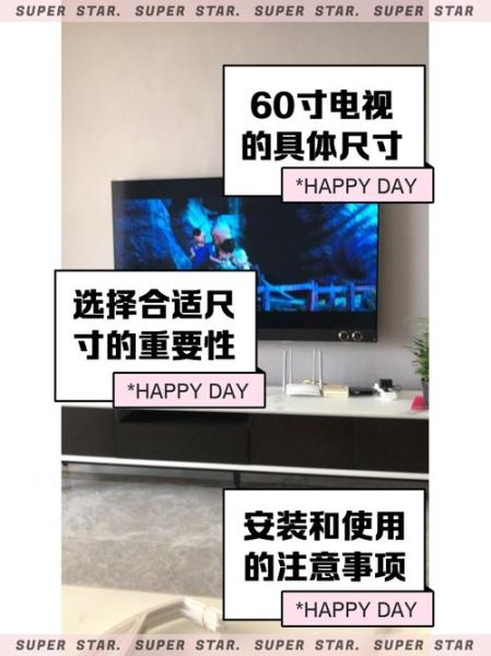 如何挑选60寸电视_60寸电视最佳观看距离