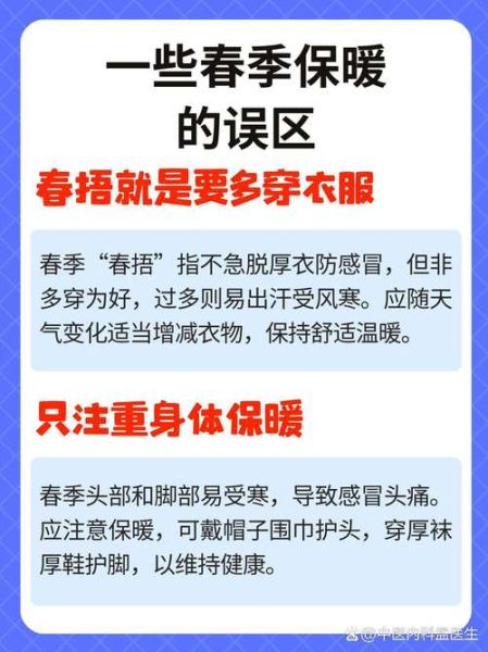 寒冷天气如何保暖_寒冷天气保暖误区有哪些
