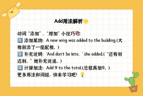 add是什么意思_add的用法有哪些