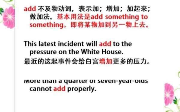 add是什么意思_add的用法有哪些