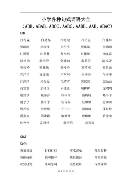 ABCC叠词有哪些_怎么写才规范