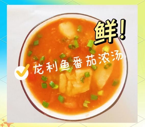 番茄龙利鱼的家常做法_龙利鱼怎么做好吃