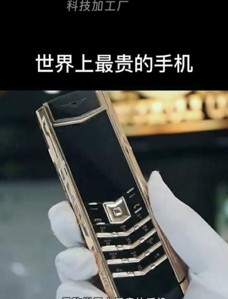 奢侈品手机有哪些品牌_为什么那么贵