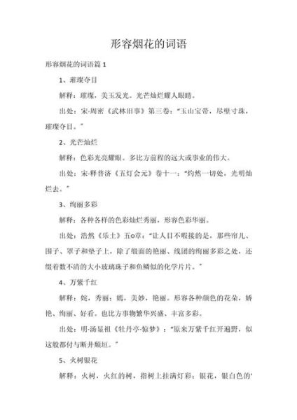 花炮怎么填词语_花炮填词技巧有哪些