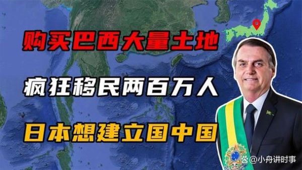 日本人移民最多的国家是哪里_为什么巴西成为首选