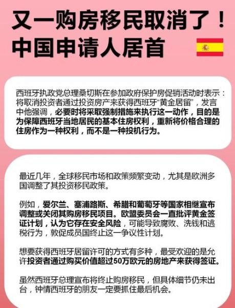 西班牙移民流程_西班牙移民需要哪些条件