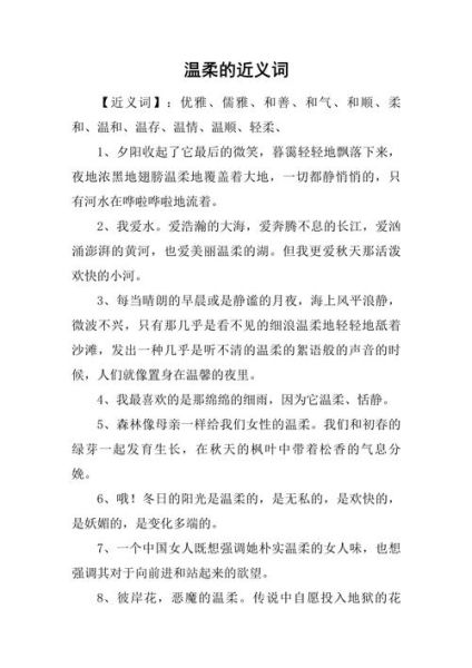 温柔字词语有哪些_如何用在作文里