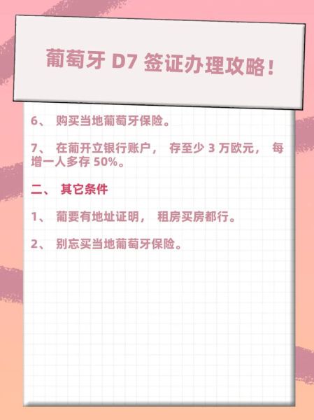 葡萄牙移民签证条件_葡萄牙移民签证流程