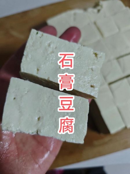 石膏豆腐的做法和配方_家庭自制石膏豆腐比例是多少