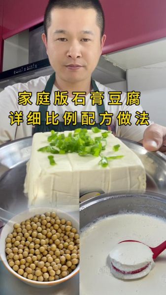 石膏豆腐的做法和配方_家庭自制石膏豆腐比例是多少