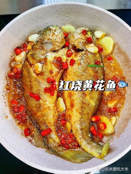 红烧黄花鱼怎么做_家常红烧黄花鱼做法