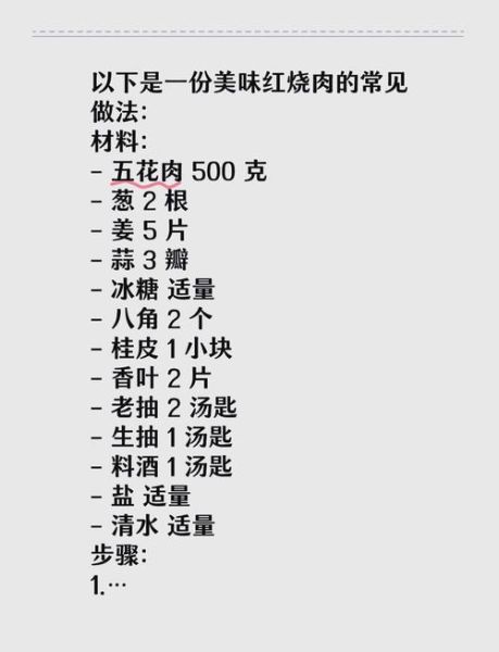 红烧肉怎么做好吃_家庭红烧肉的做法步骤