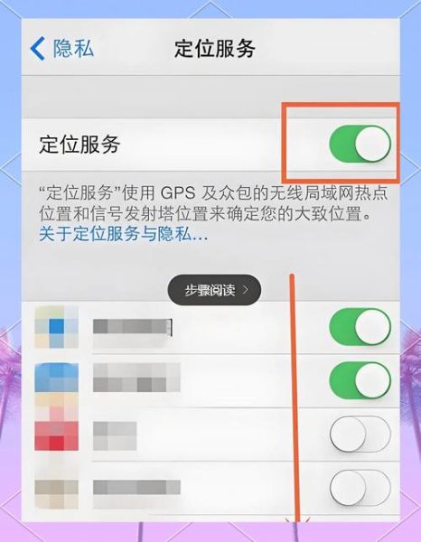 手机定位在哪里打开_如何开启手机定位功能
