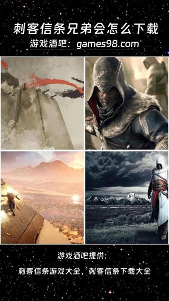 刺客信条手机版怎么下载_刺客信条手机版在哪下