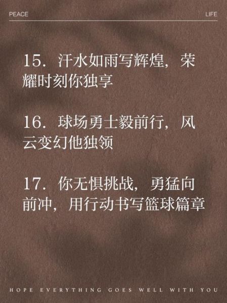 篮球努力词语有哪些_如何坚持训练