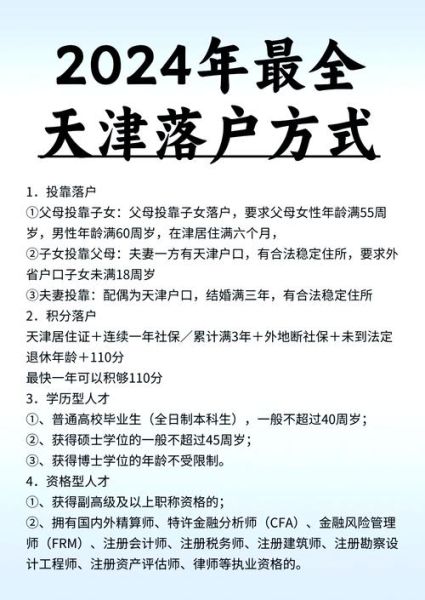 天津移民政策2024_天津落户流程详解