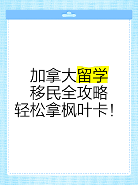 加拿大留学移民条件_毕业后如何拿枫叶卡