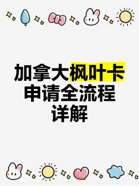 加拿大留学移民条件_毕业后如何拿枫叶卡