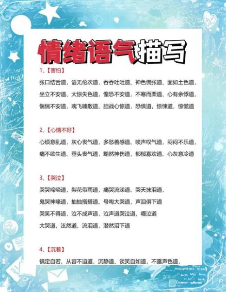 表演心情的词语有哪些_如何用词精准表达情绪